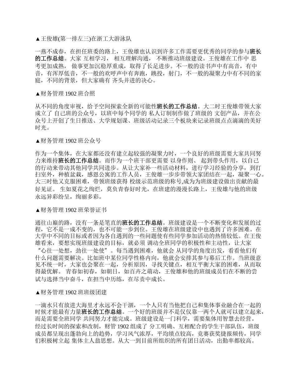 博易领航｜王俊雄：牵系班级的绳，是你我的班长！.docx_第2页