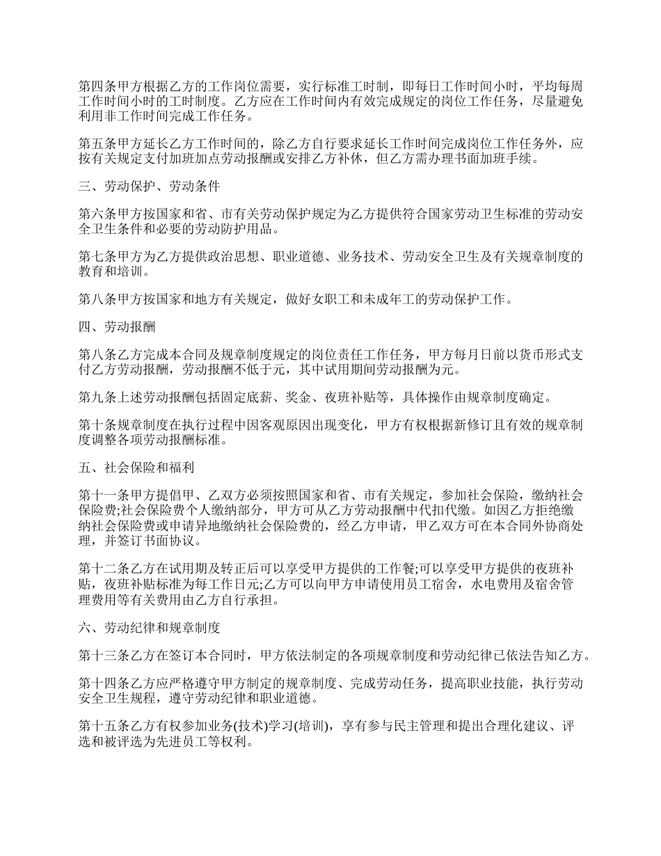 员工劳动合同书范本是怎样的.docx_第2页