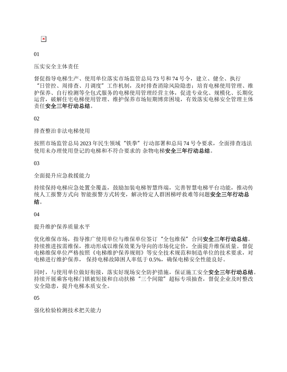 电梯迎来强监管！重庆启动电梯安全筑底三年行动.docx_第2页