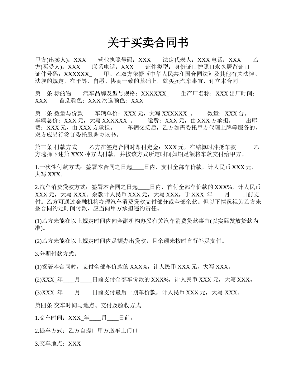 关于买卖合同书.docx_第1页