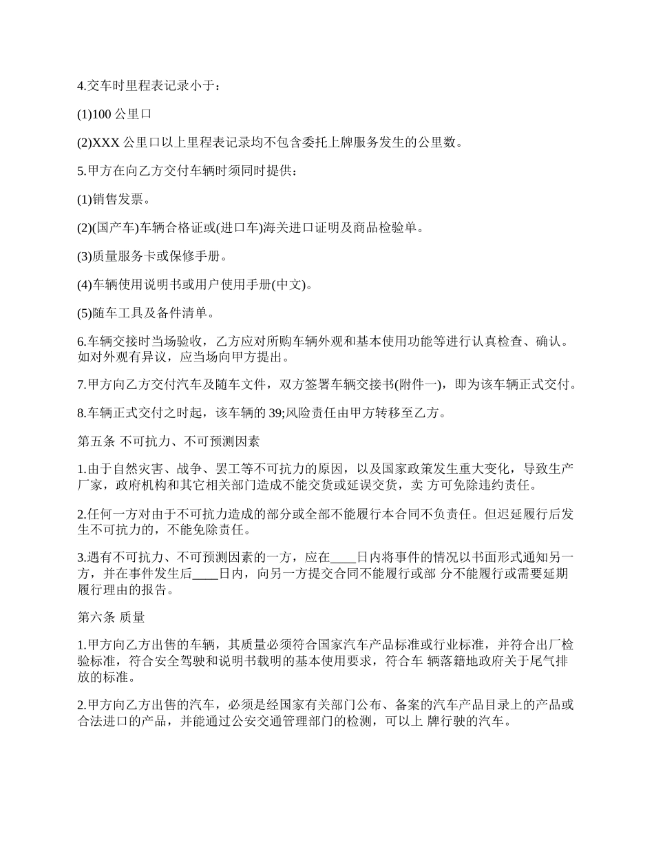 关于买卖合同书.docx_第2页