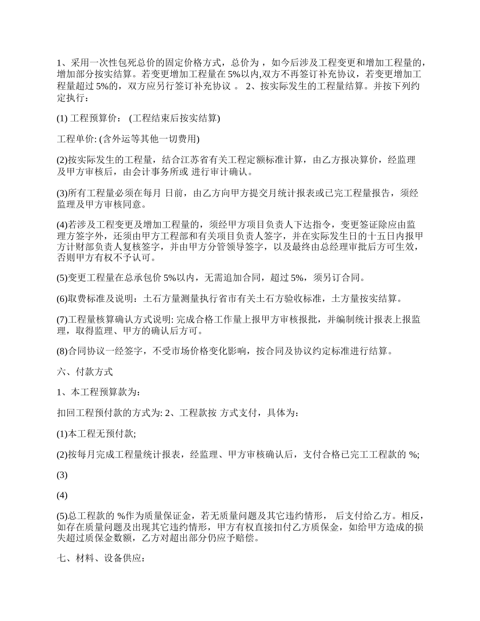 工程承包协议书范通用范本.docx_第2页