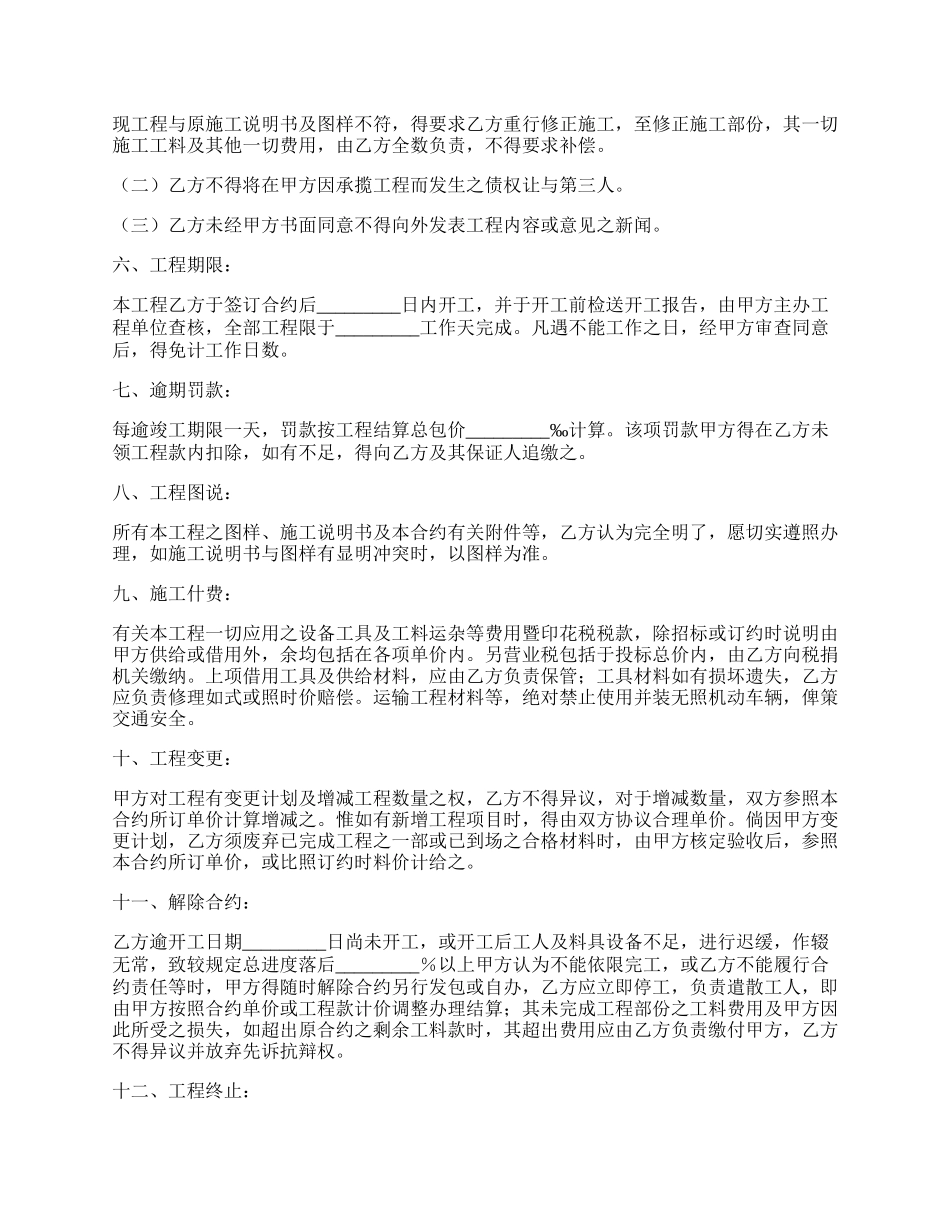 港口货柜码头改善工程合同.docx_第2页