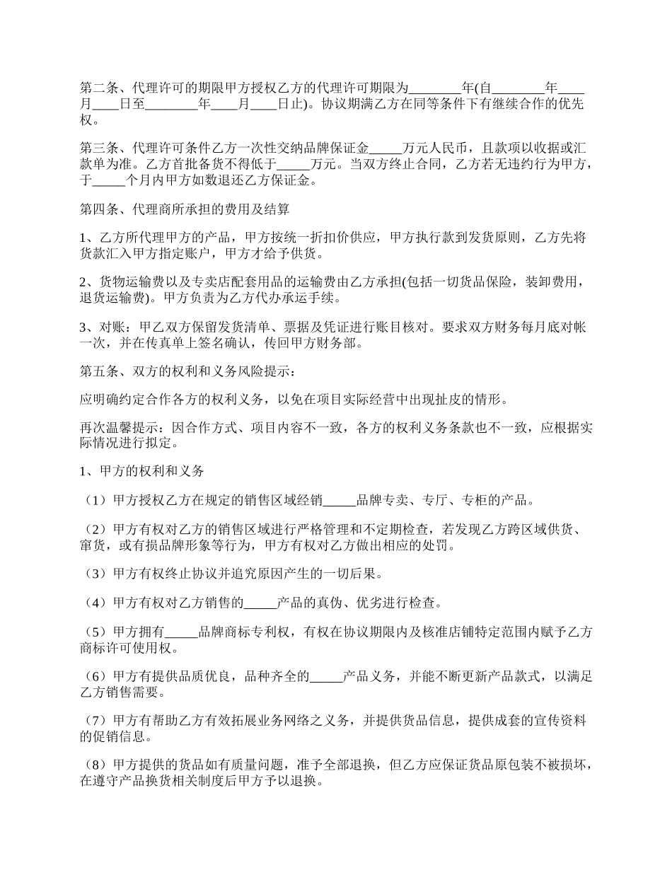 服装店合作协议书通用版.docx_第2页