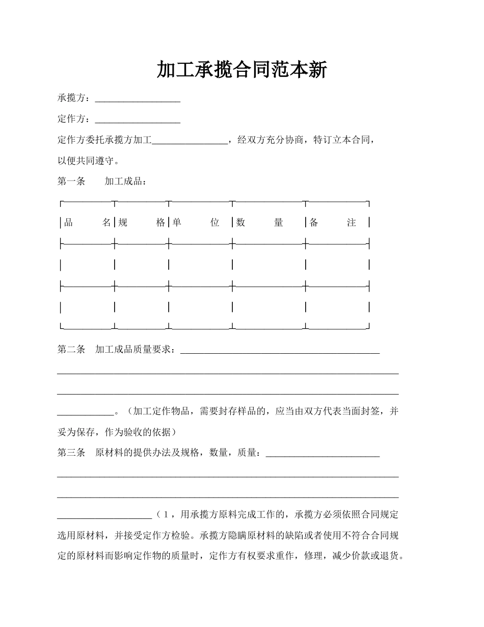 加工承揽合同范本新.docx_第1页