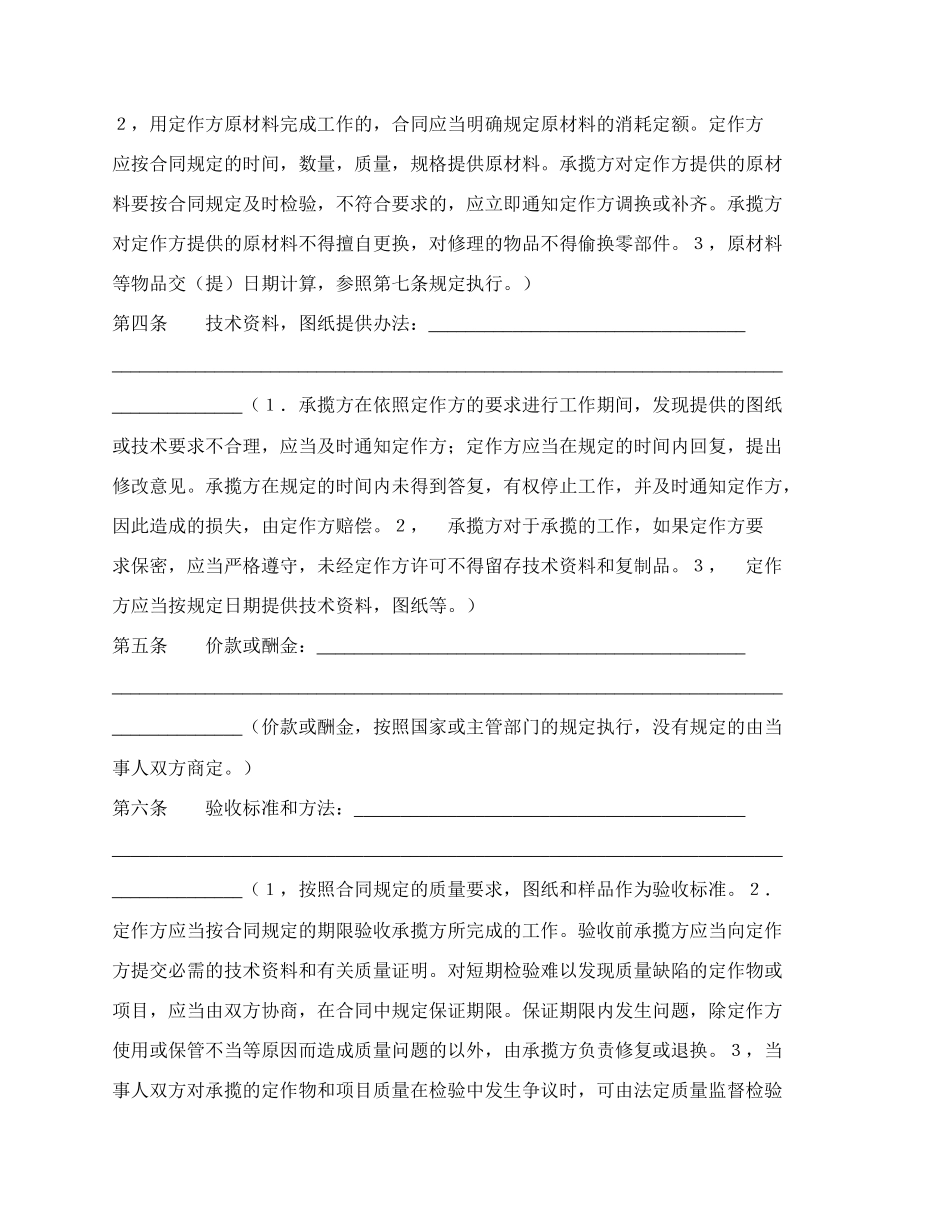 加工承揽合同范本新.docx_第2页