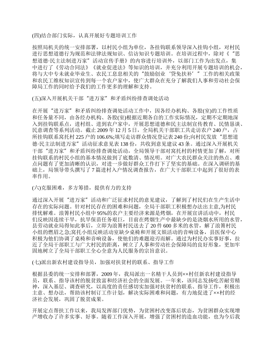 人劳局挂钩扶贫工作总结.docx_第2页