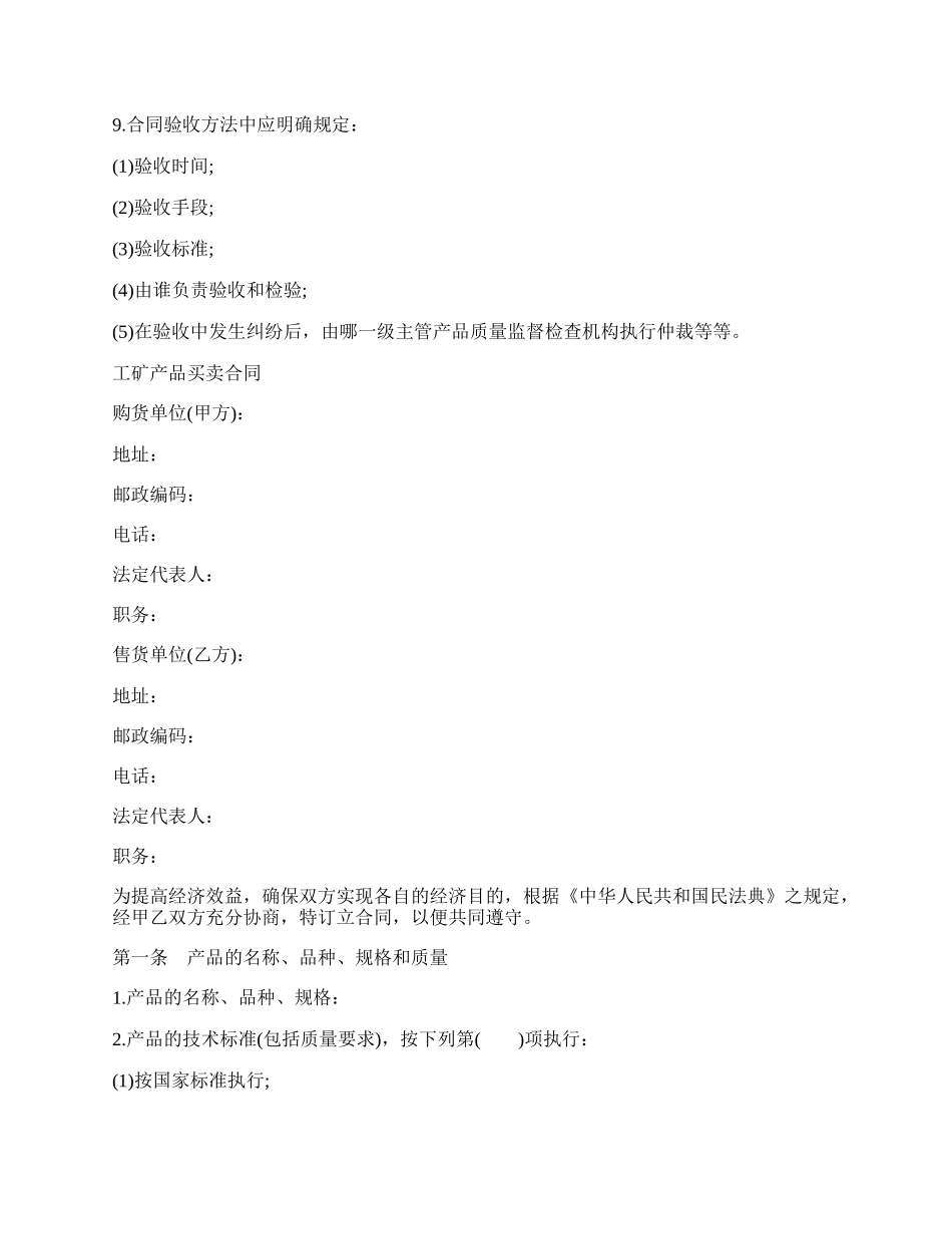 工矿产品买卖合同书.docx_第2页