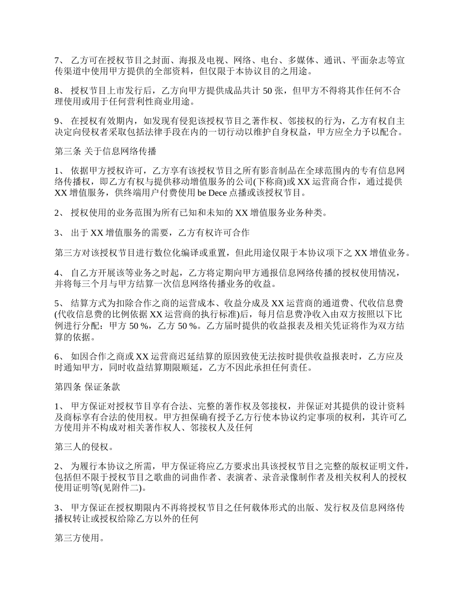 知识产权合同：版权授权协议标准版.docx_第2页