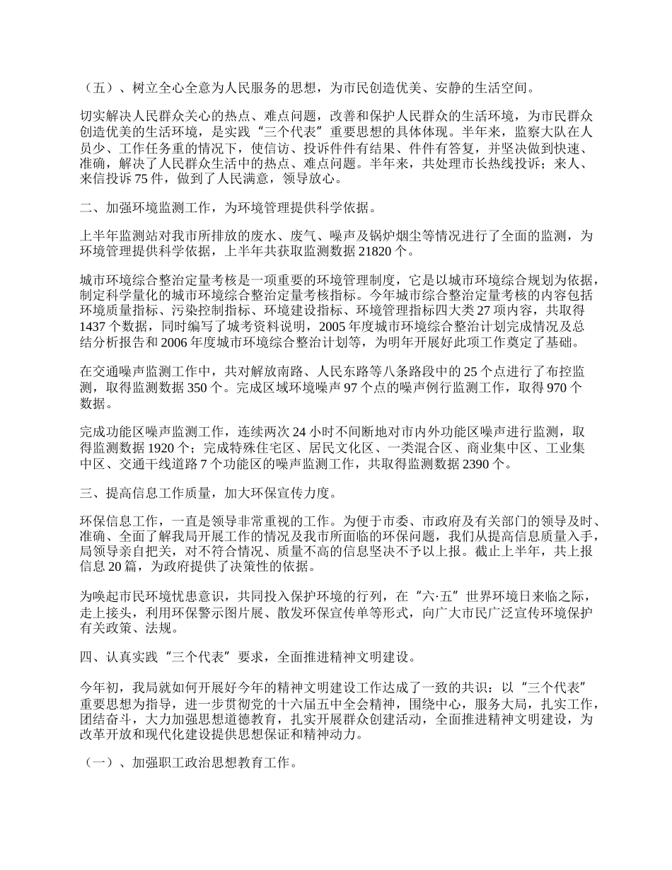 市环保局上半年工作总结.docx_第2页