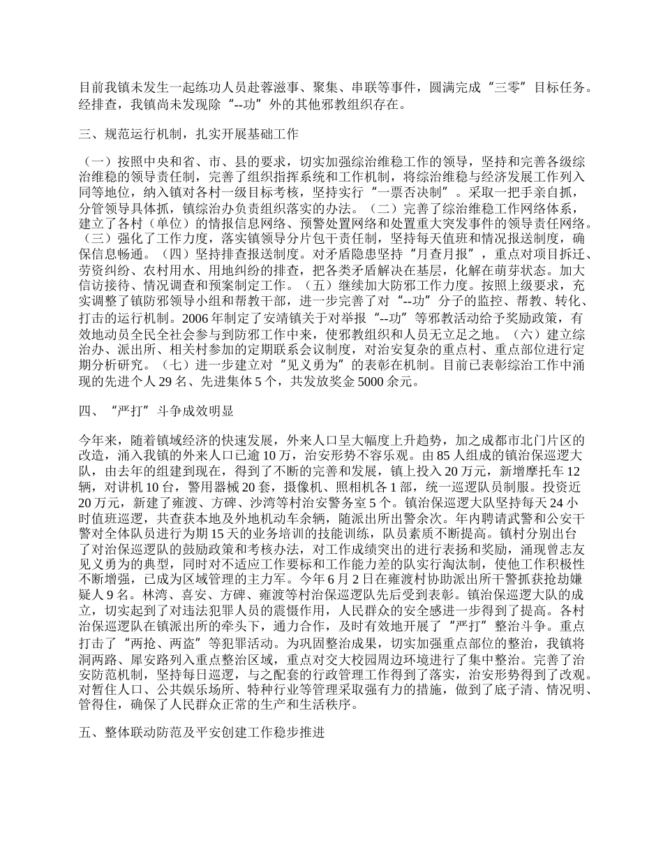 乡镇综合治理情况工作总结.docx_第2页