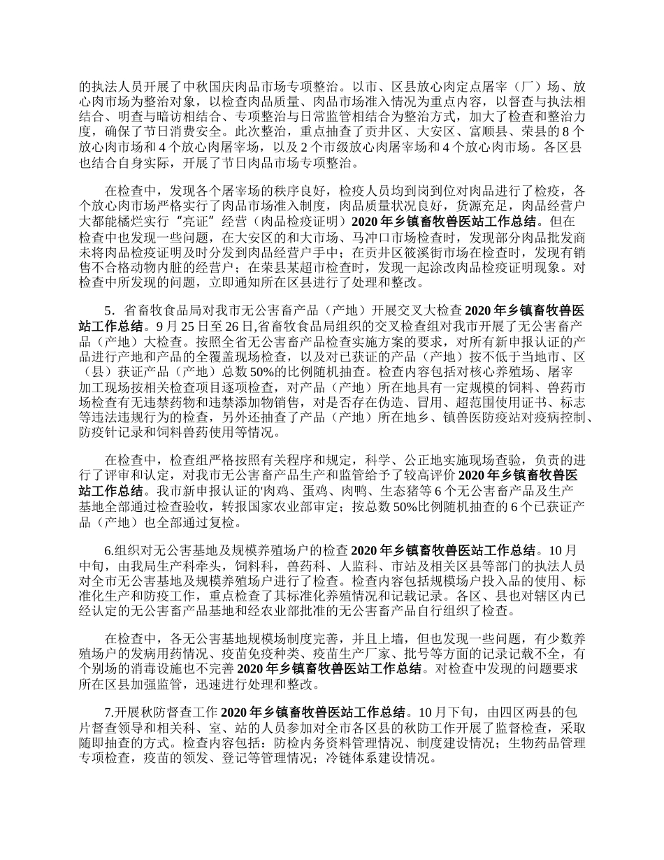 畜产品安全来自整治工作总结.docx_第2页