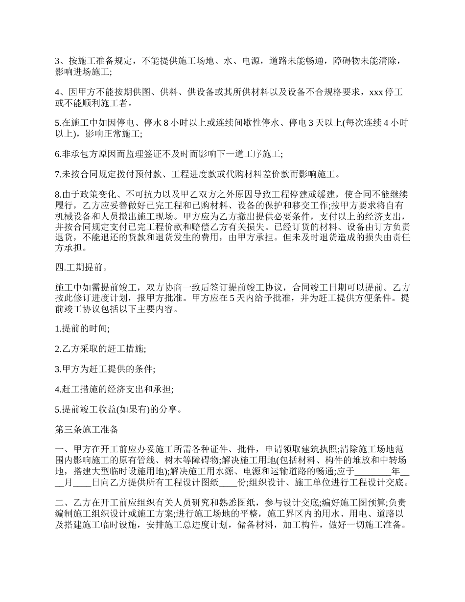 建筑工程承包合同书.docx_第2页