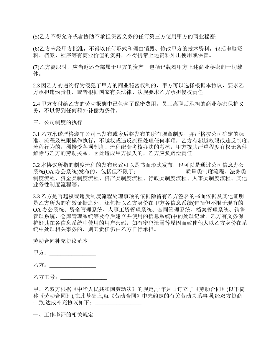 劳务合同补充协议.docx_第2页