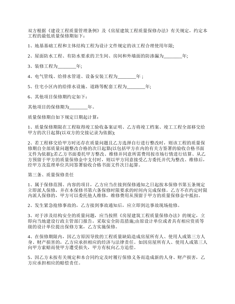 工程质保金协议书.docx_第2页