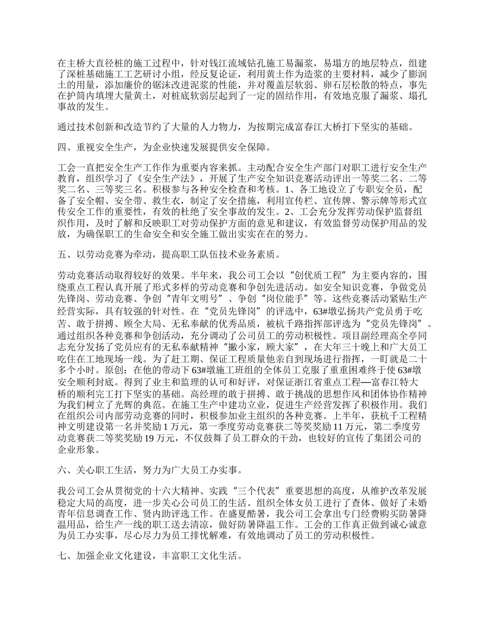 公司工会半年工作总结.docx_第2页