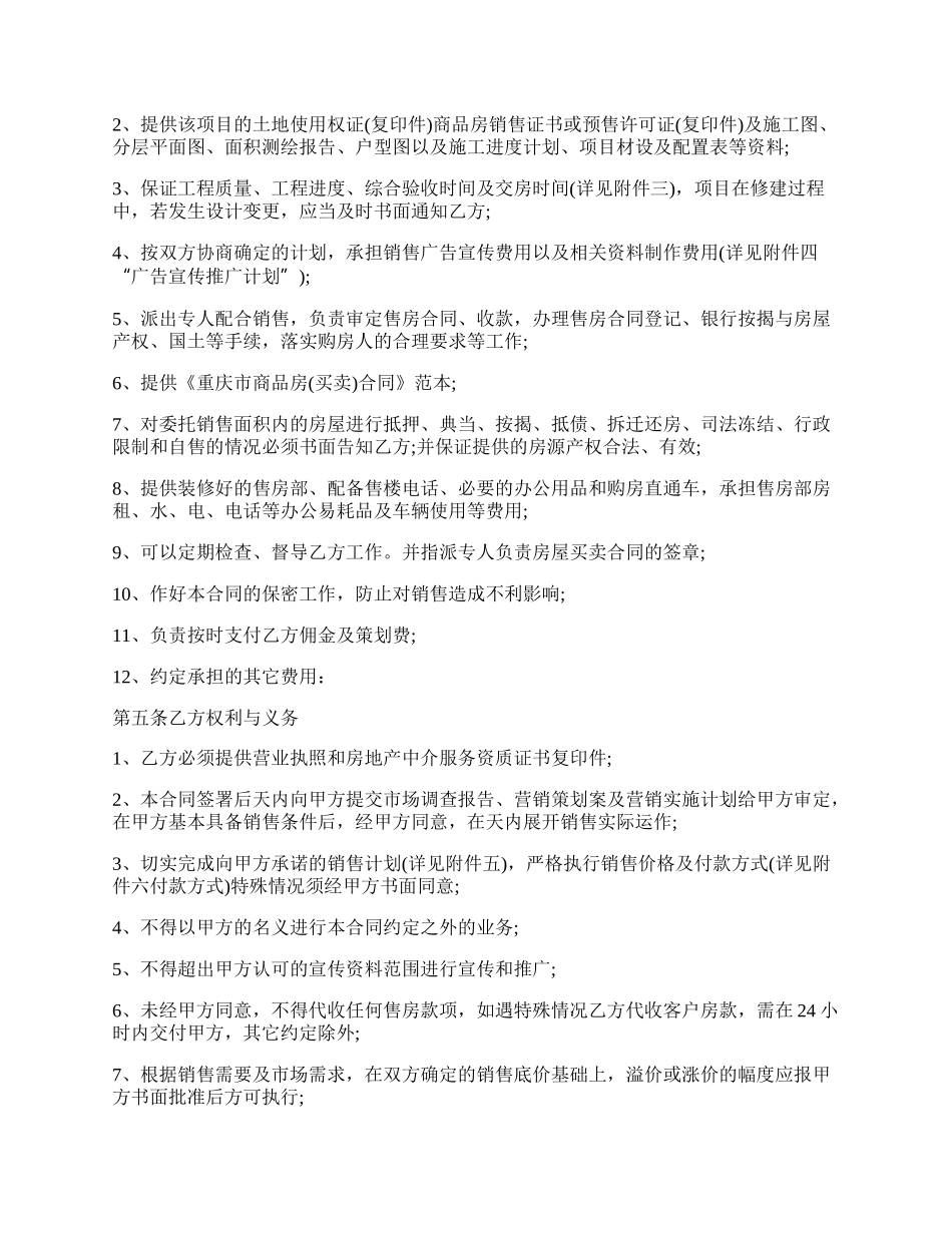 商品房销售代理合同范本.docx_第2页