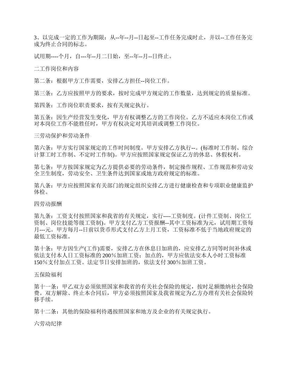 河北省劳动合同范本.docx_第2页