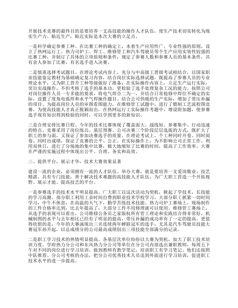 公司职工技术大赛工作总结.docx_第2页