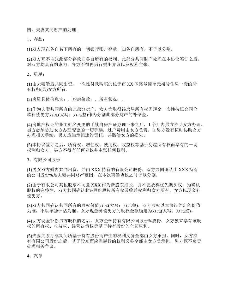 离婚协议书常用样本.docx_第2页