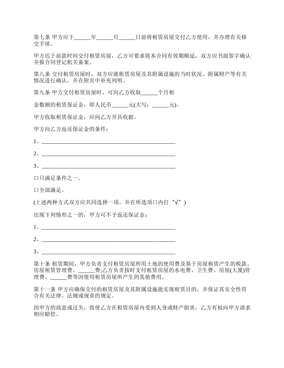 深圳房屋租赁合同模板.docx_第2页