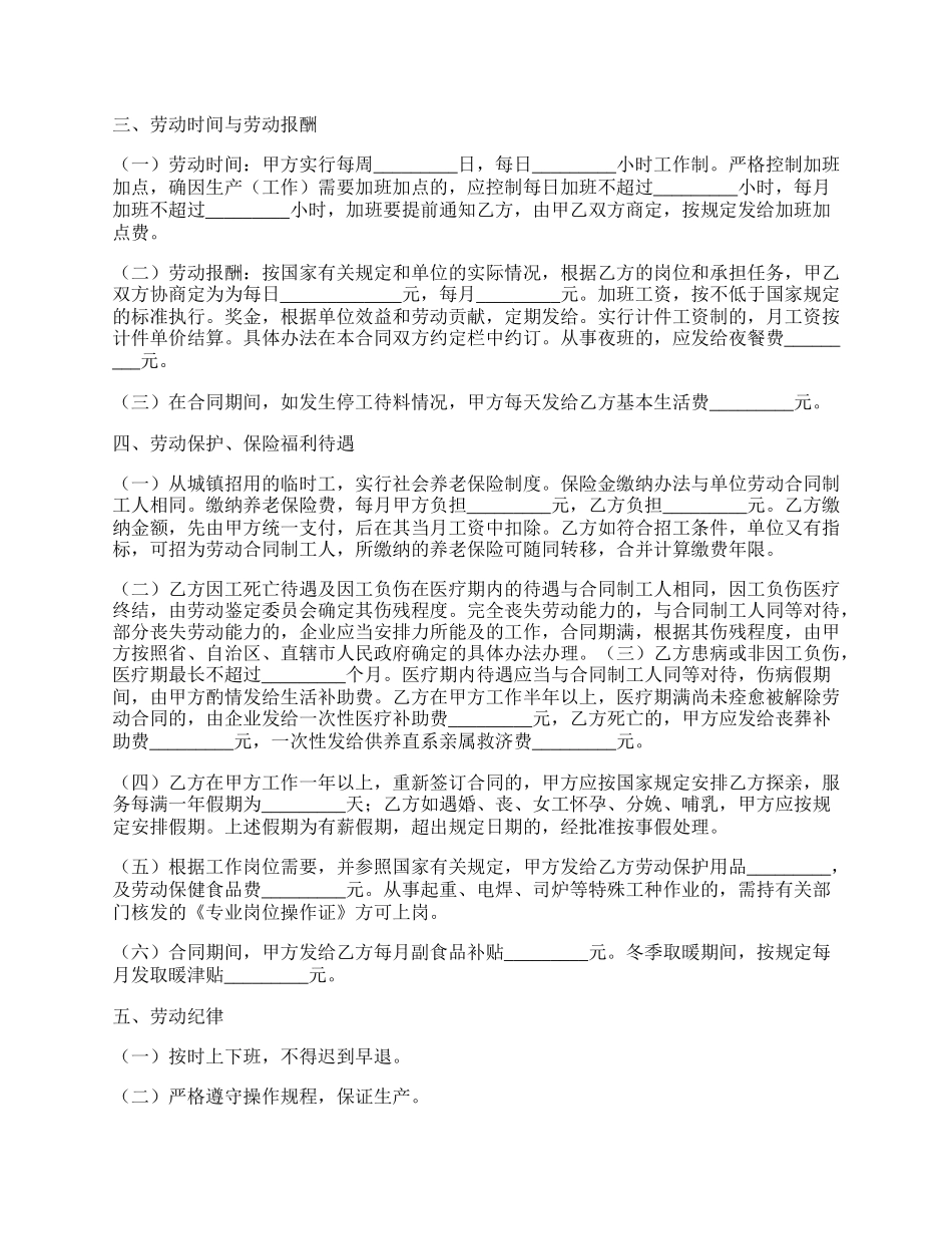 最新临时工劳动合同书.docx_第2页