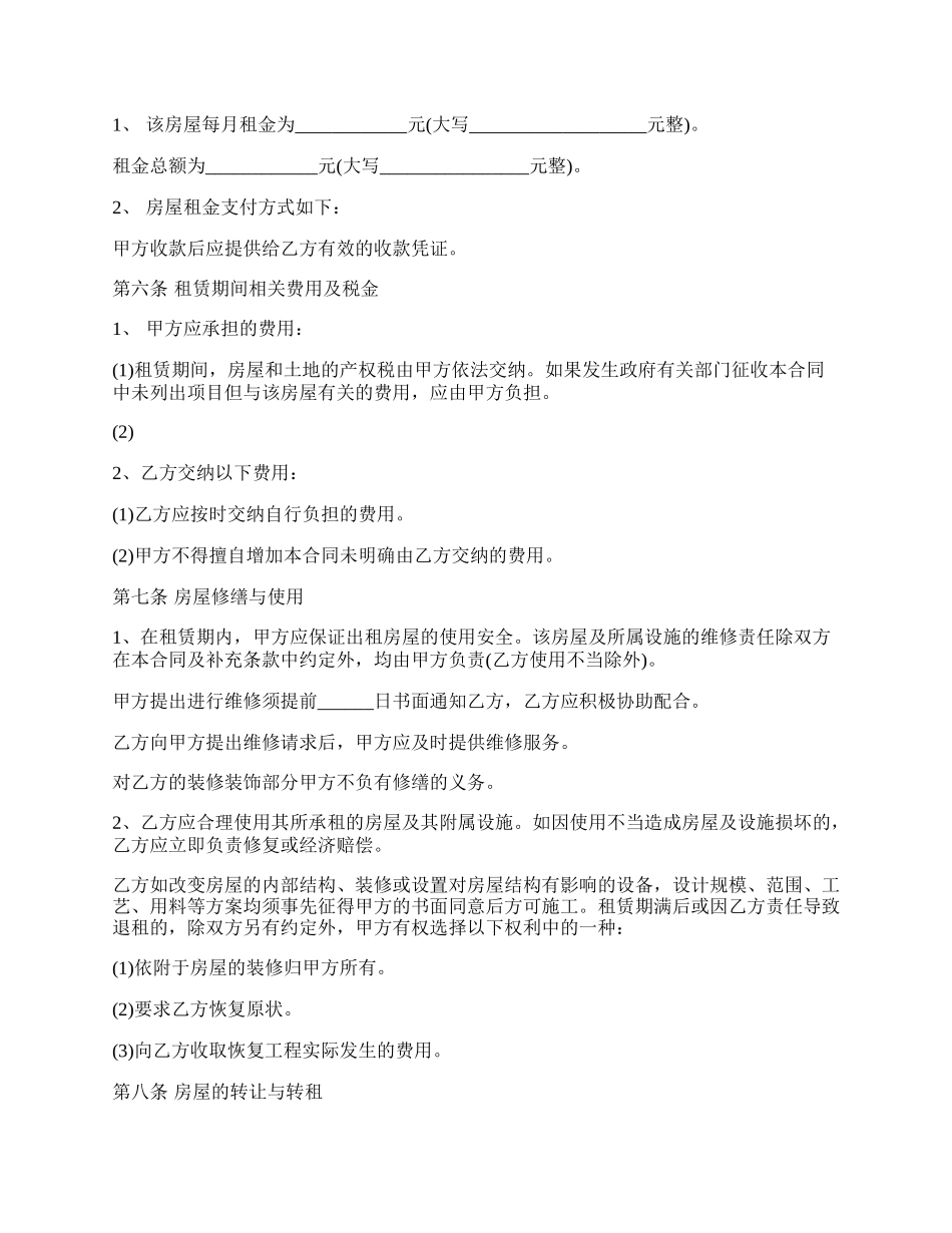 个人租房合同范本 实用 简单.docx_第2页