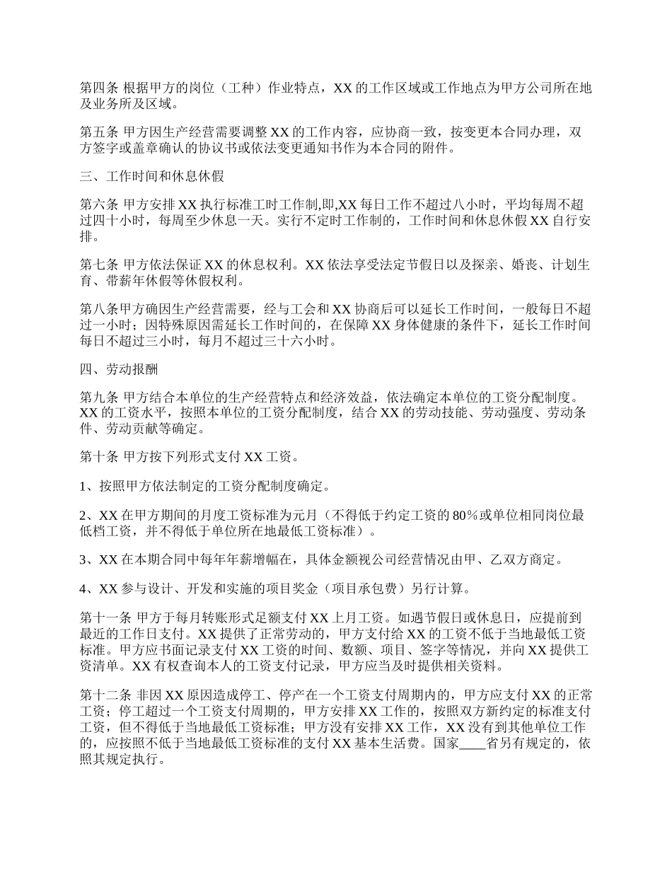 软件开发程序员劳动通用版合同.docx_第2页