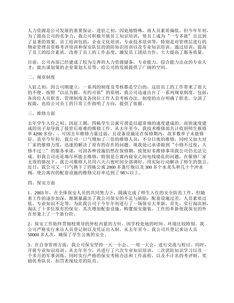 校区物业公司年终工作总结.docx_第2页