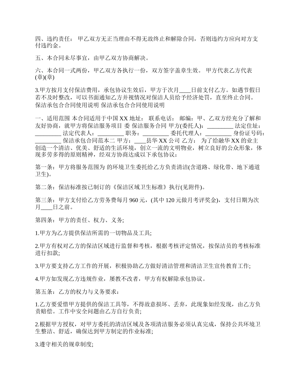 保洁承包合同通用版.docx_第2页