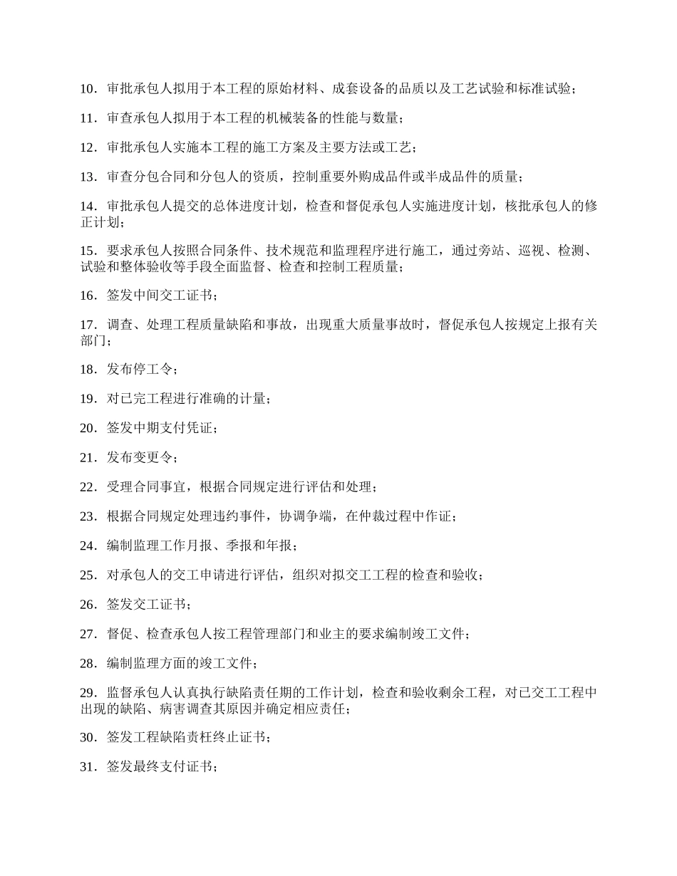 公路工程施工监理合同附件专业版.docx_第2页