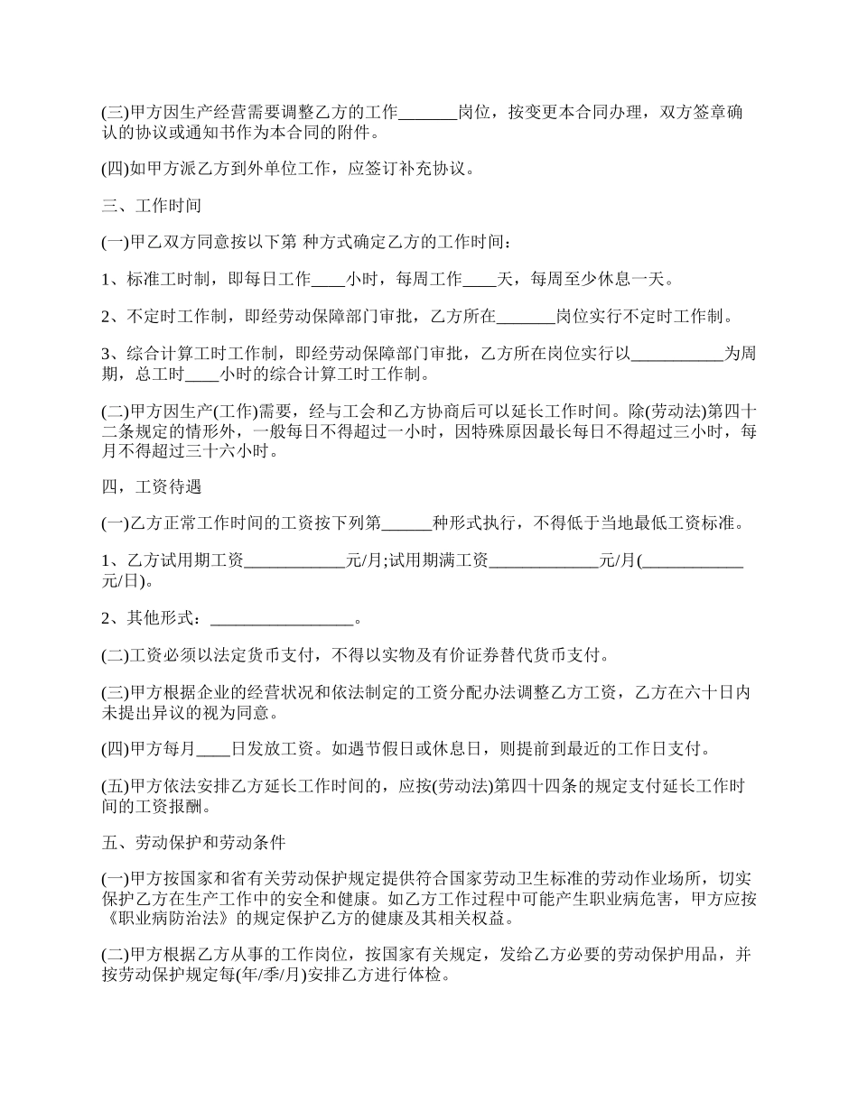 简单的用工合同协议书.docx_第2页