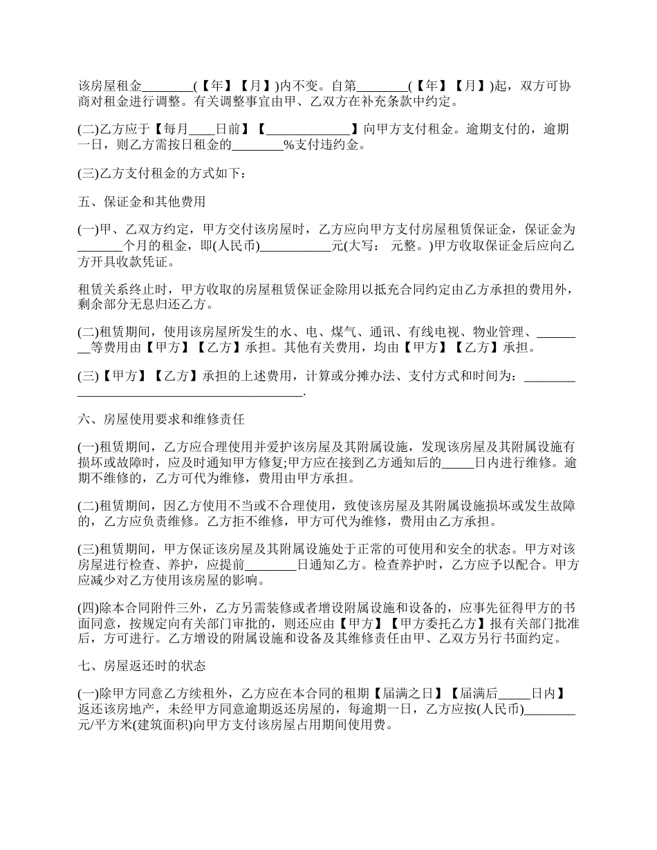 上海市房屋租赁合同书通用版范本.docx_第2页