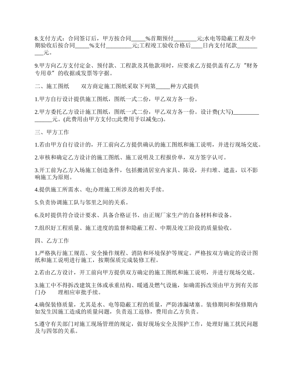 新版建筑工地工程合同.docx_第2页