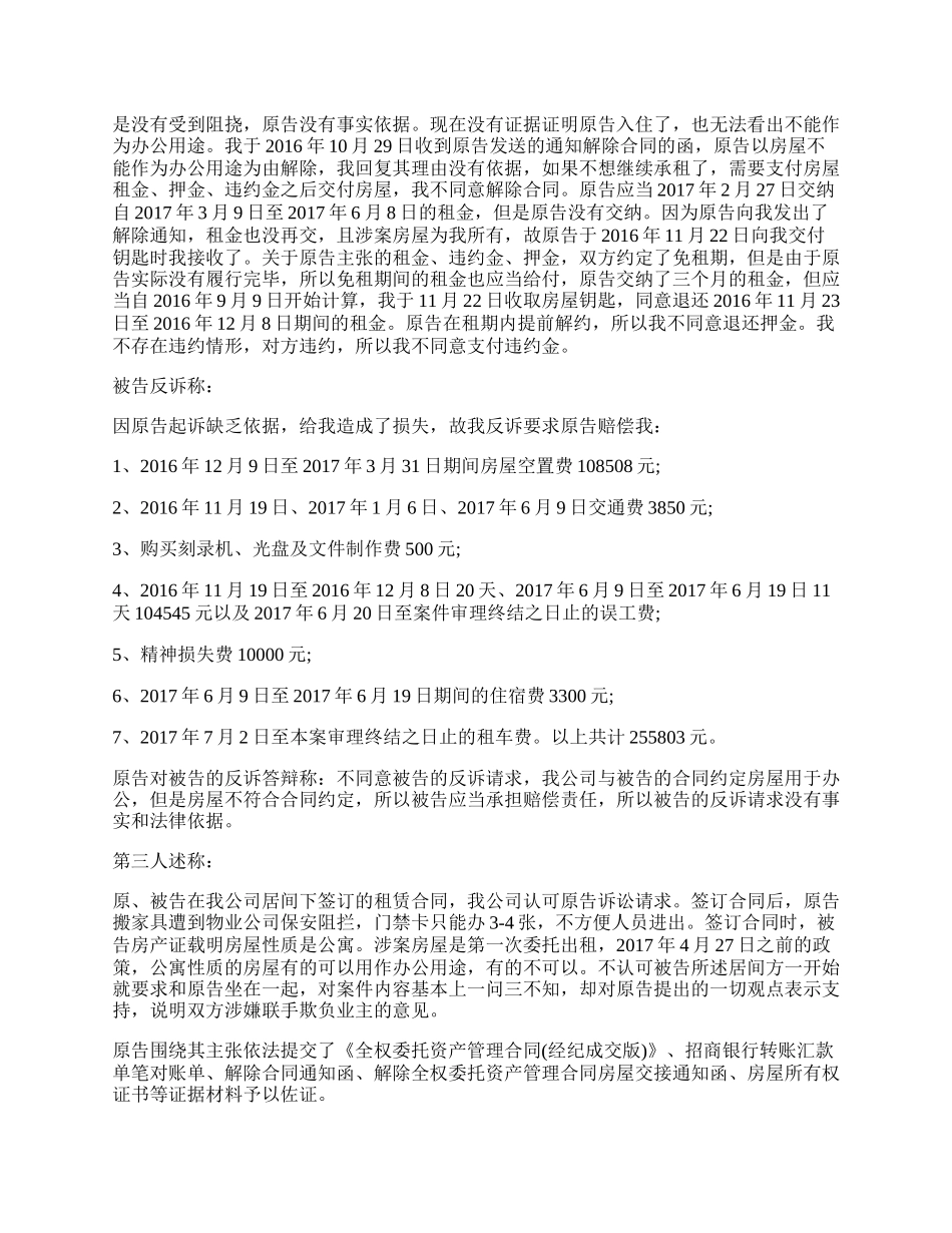 房屋租赁合同法判决书.docx_第2页