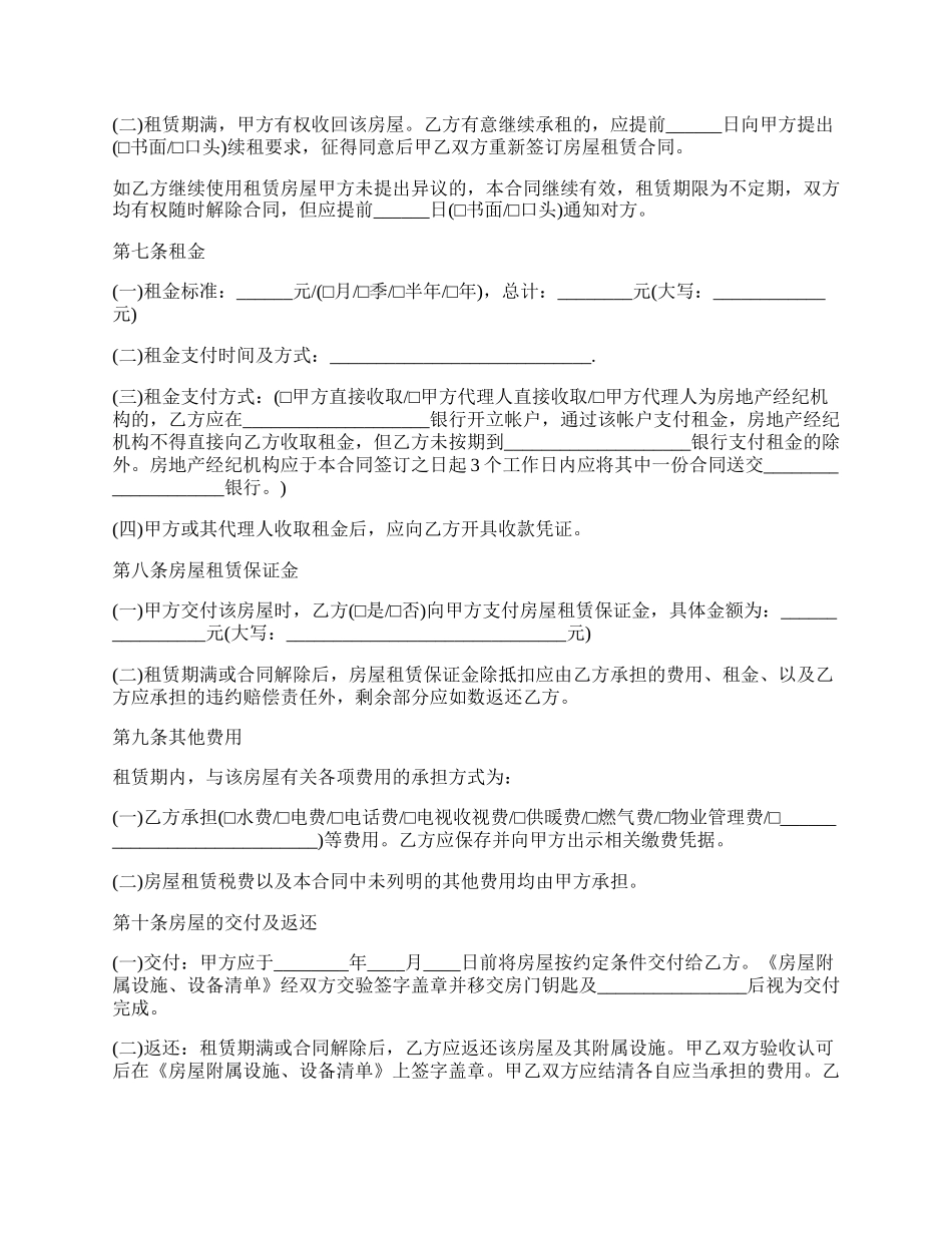 房屋租赁合同书样本标准版一.docx_第2页