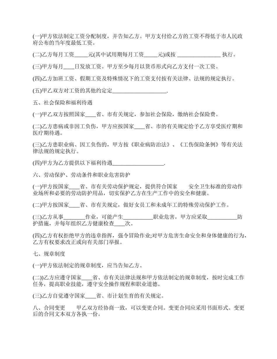 标准版正规劳动合同样式.docx_第2页