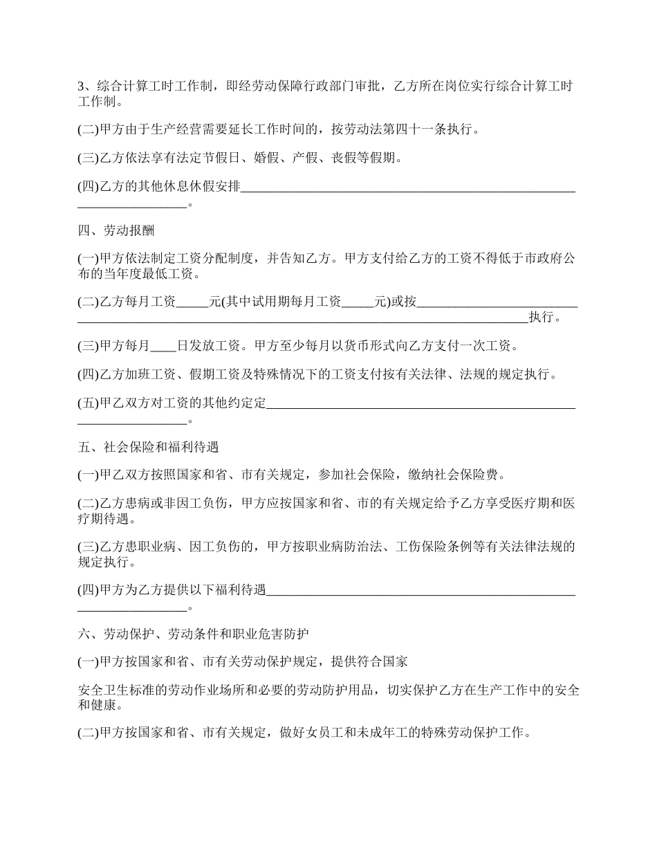 工作用人合同范文.docx_第2页