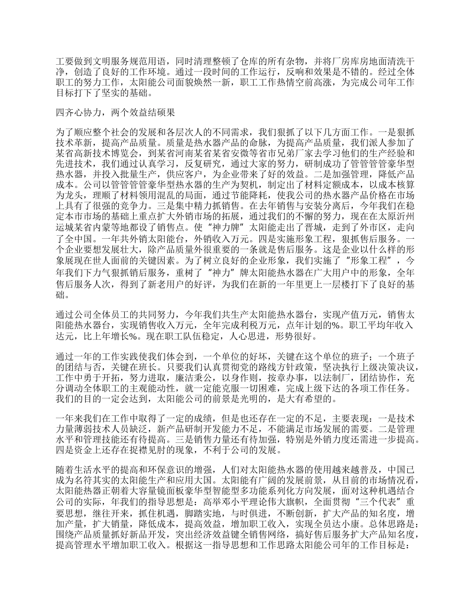 太阳能公司工作总结.docx_第2页