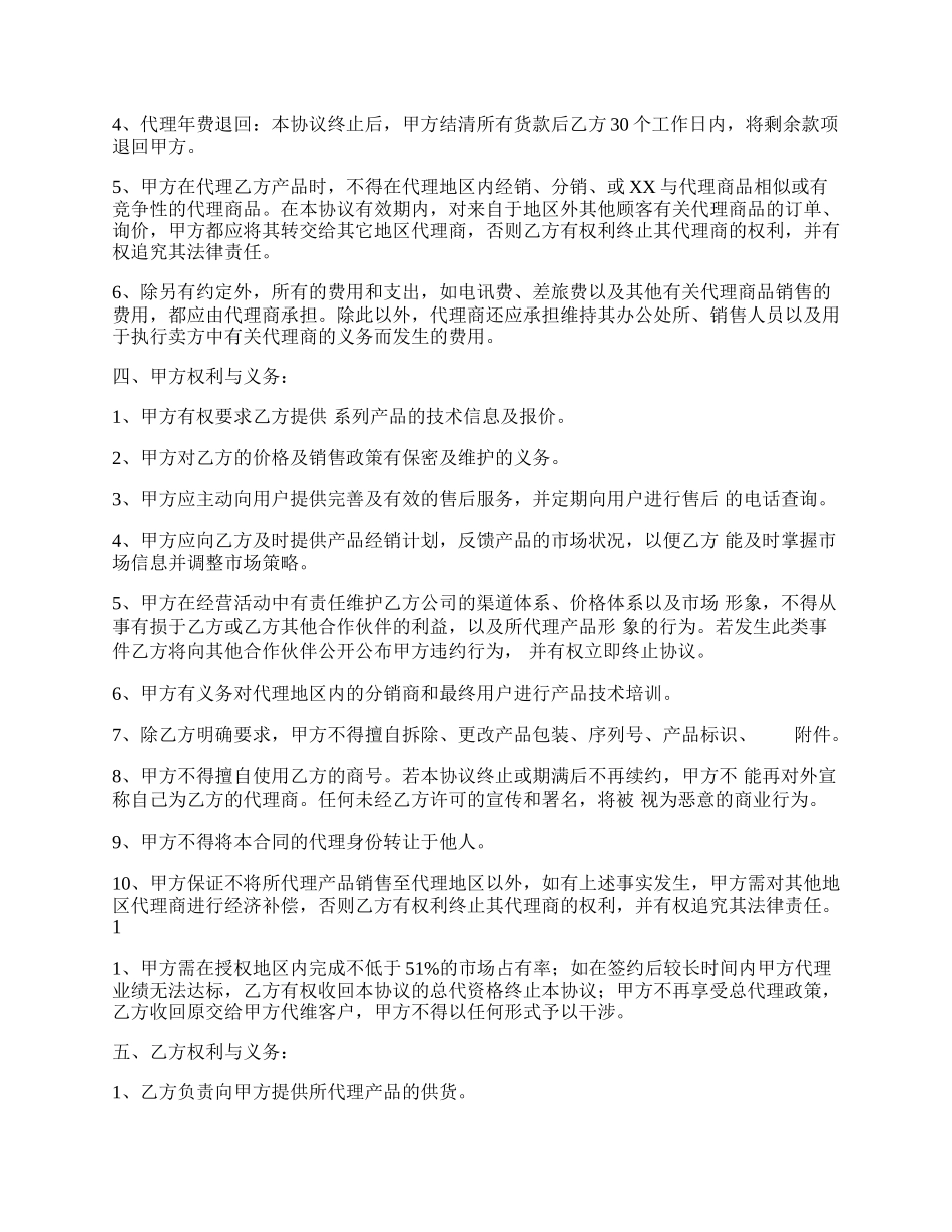 精品个人代理合同样本.docx_第2页