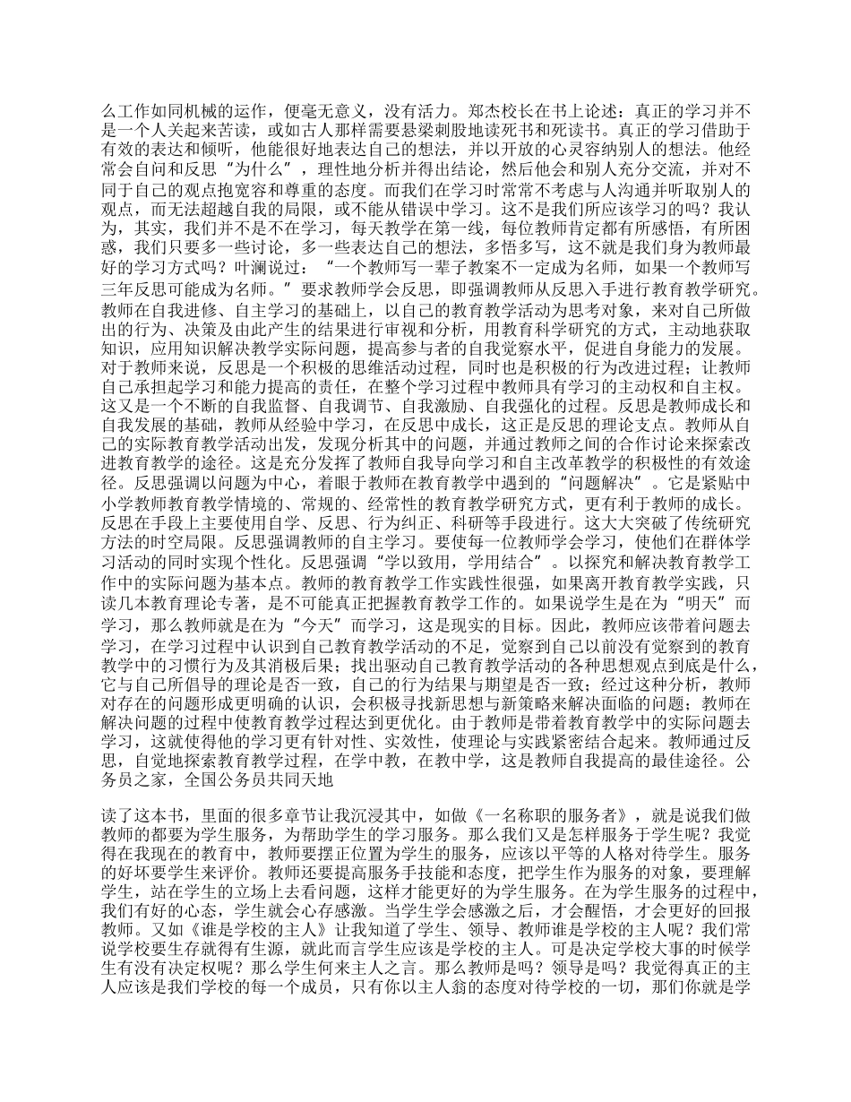 《给教师的一百条新建议》读书心得体会.docx_第2页