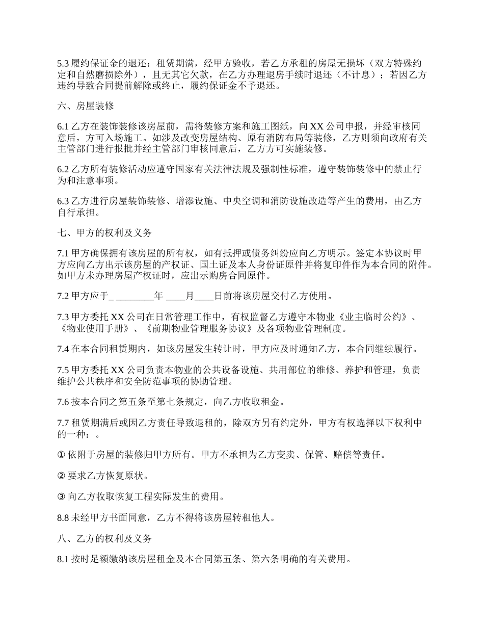 办公租房热门协议书.docx_第2页