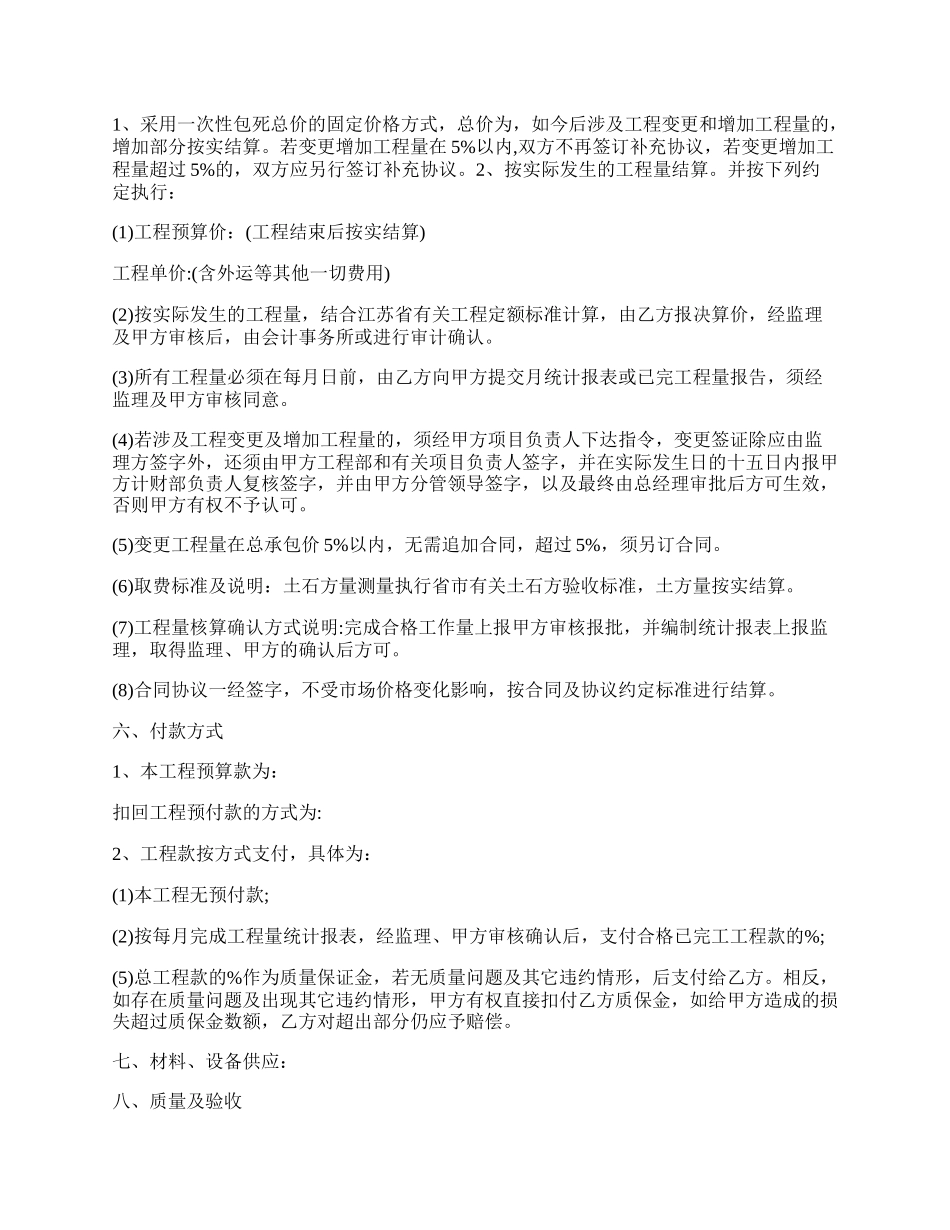 工程承包协议范本.docx_第2页
