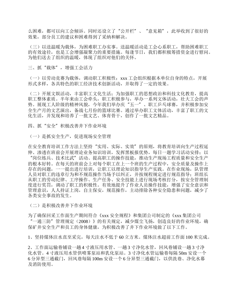 工会上半年工作总结.docx_第2页