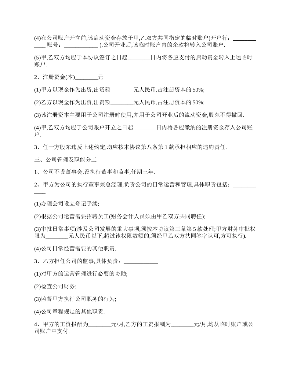 合伙人股权分配协议模板.docx_第2页