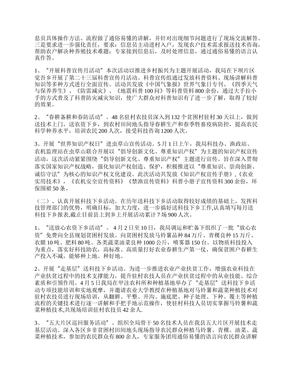 年人才支撑战略半年工作总结.docx_第2页