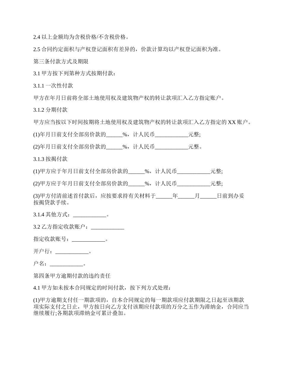 高频机买卖合同.docx_第2页