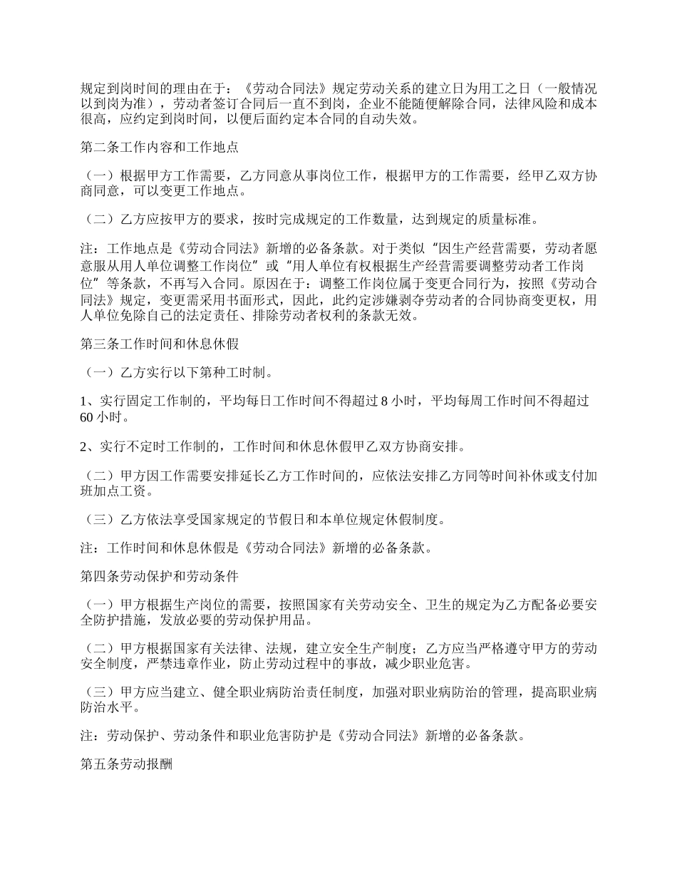 无固定期限劳动合同最新范本.docx_第2页