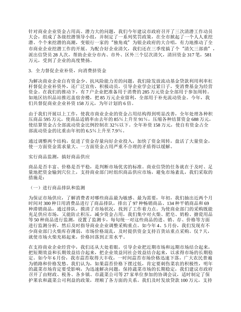 银行金融年终工作总结.docx_第2页