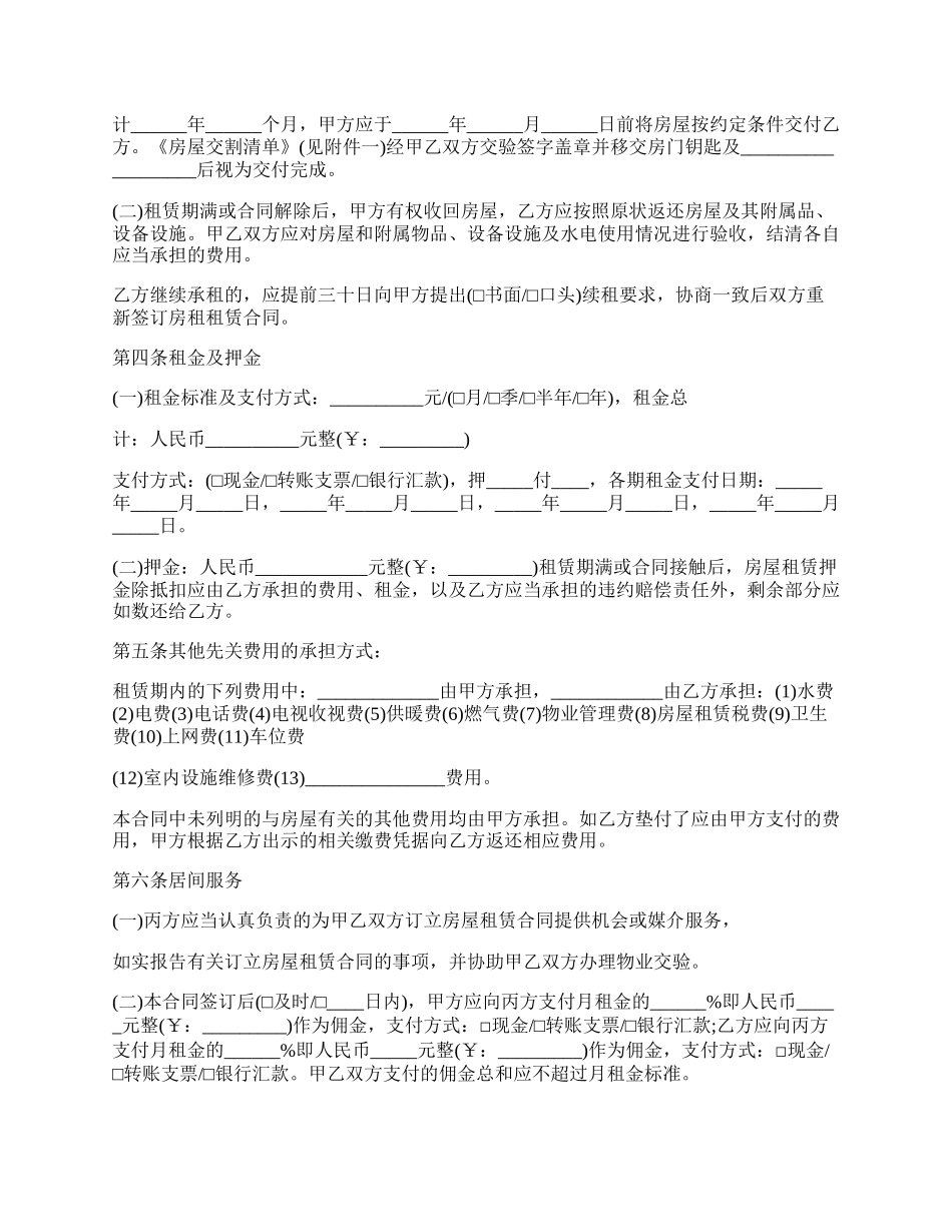 关于房屋租赁的合同范本.docx_第2页